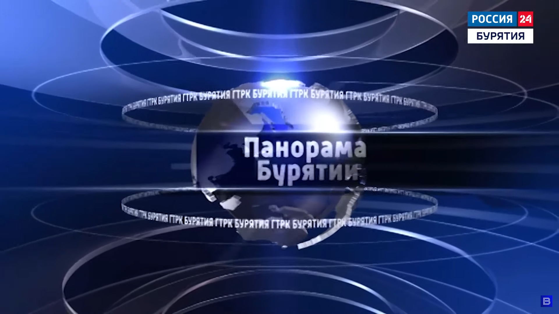 Директор архива Б.Ц. Жалсанова  приняла участие в телепередаче ГТРК «Бурятия» ко Дню архивов